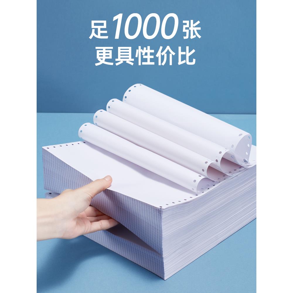 2P80 YD 381一联一等分无压线 电脑打印纸 白色 1000页/箱