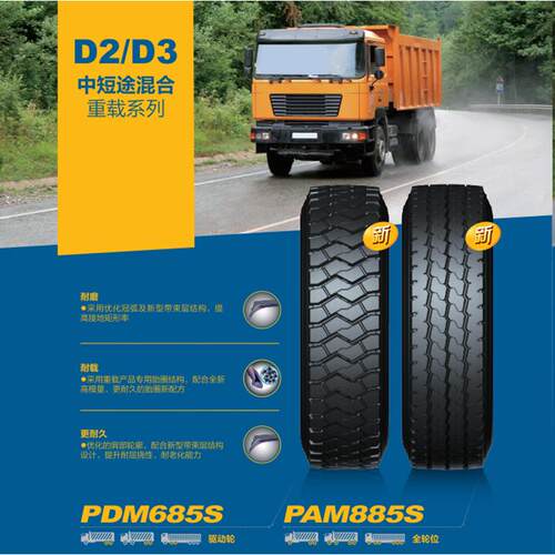 GITI佳通厂PRIMEWELL佳安轮胎7.50R16 轻卡轮胎 PAO829 PAR559S P