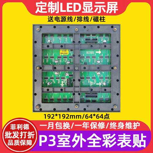 P3表贴全彩电子屏大屏幕单元板户外led显示屏滚动走字广告屏模组