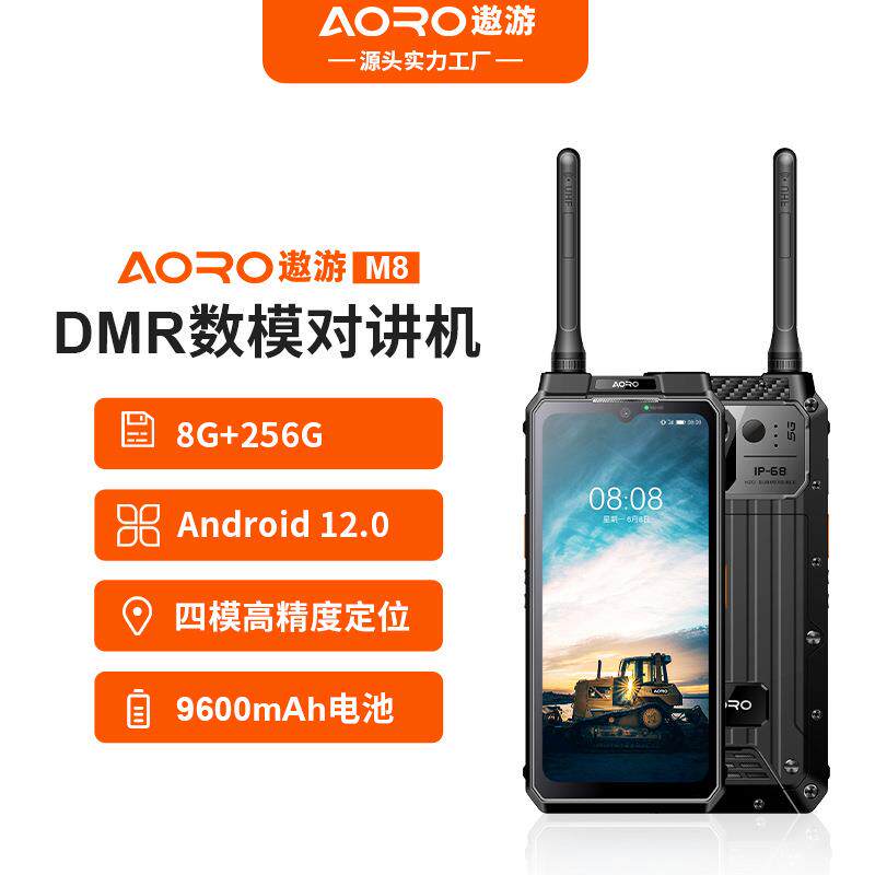 遨游M8防爆手机单北斗定位红外热成像1.8G专网应急防爆对讲手持机