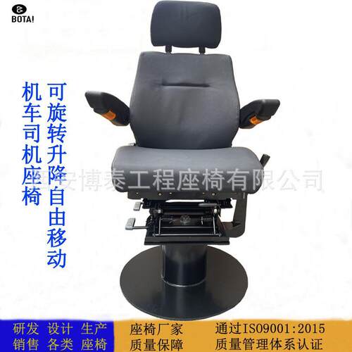 铁路调度东风机车司机座椅 工矿GK系内燃机车旋转升降可移动座椅
