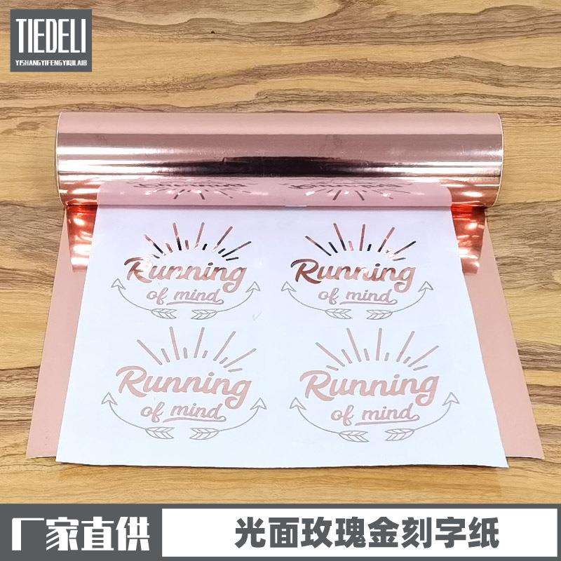 广告刻字纸1.22米光面玫瑰金色不干胶即时贴店铺装饰贴纸墙纸
