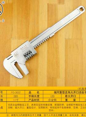 福冈釰牌 重型直角大开口活扳手11寸多用扳手开口管钳泵钳FO-3022
