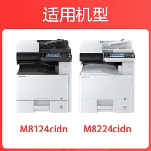 适用京瓷M8124cidn粉盒kyocera M8224cidn碳粉M8130cidn彩色