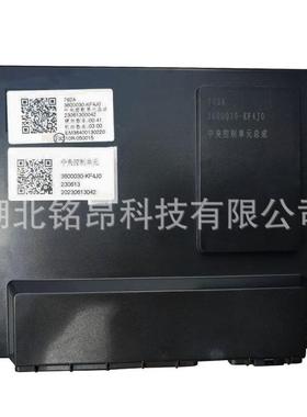 东风新天锦EQ1120中央控制单元3600030-KF4J0越野车运兵汽车配件