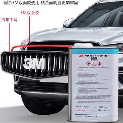 现货3MK520底涂剂K520UV胶带助粘剂PRIMER底漆EPDM处理剂3MK520