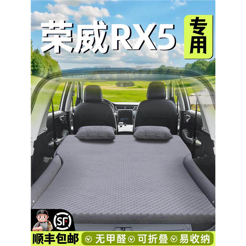 荣威RX5车载床垫汽车后排睡垫后备箱充气气垫床睡觉神器用品大全