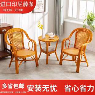 藤编椅子阳台靠背楠竹藤木条三件套凳子休闲家用天然适合老人座椅