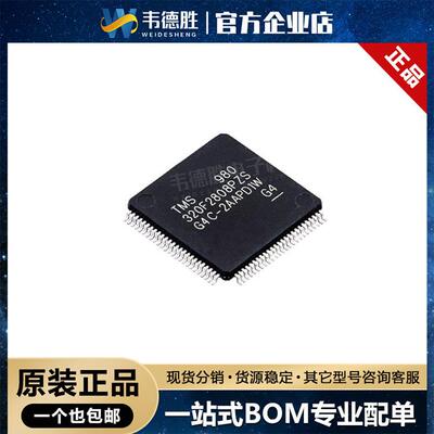 TMS320F2808PZS 贴片LQFP-100 单片机(MCU/MPU/SOC) 集成电路芯片