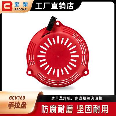 汽油手推式草坪机配件割打草机GCV160启动器手拉盘