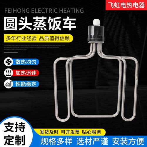 厂家圆头蒸饭车蒸饭机/箱/发热管/电热管220v380v厂家生产