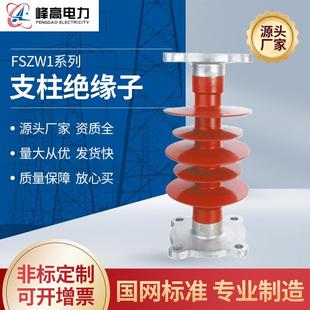 厂家FSZW1复合悬式绝缘子合成棒型横担硅橡胶支柱绝缘子规格齐全