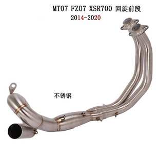 FZ07前段XSR700不锈钢前段排气管改装 适用YamahaMT07