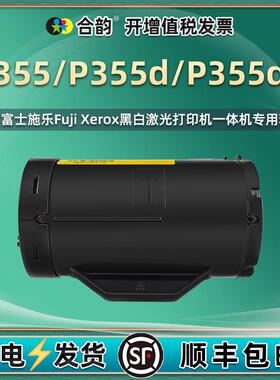 适用富士施乐p355db粉盒DocuPrint P355d墨盒P355碳粉CT201939鼓