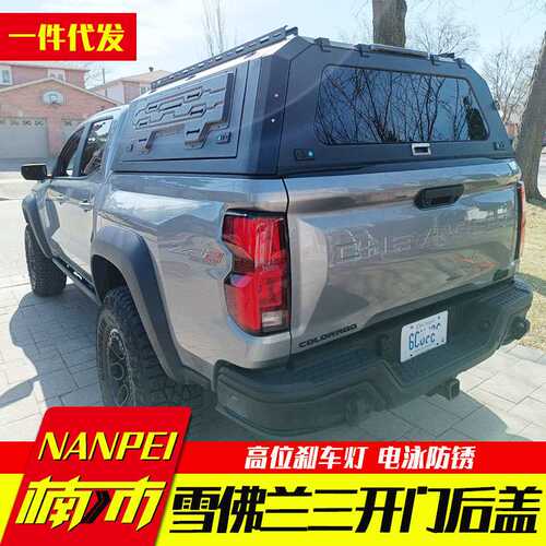 gmc雪佛兰colorado chevrolet皮卡车改装配件锰钢分体三开门高盖
