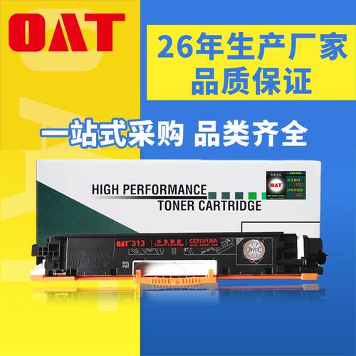 厂家直销适用HP313红色粉盒HP1025/126A/M175A/M275MFP
