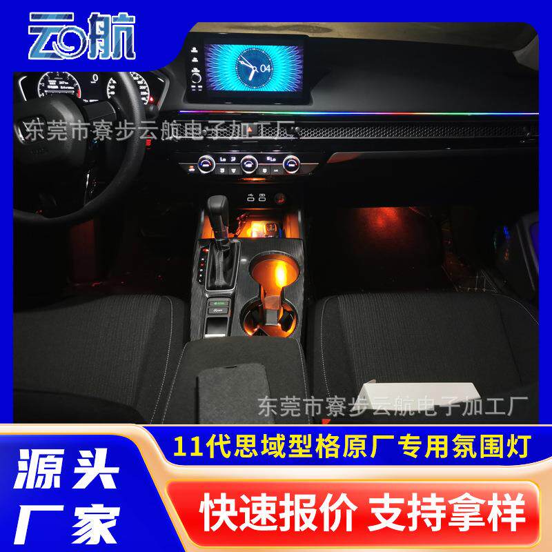 云航适用思域型格LED氛围灯64色流光幻彩RGB原厂专用车载气氛灯