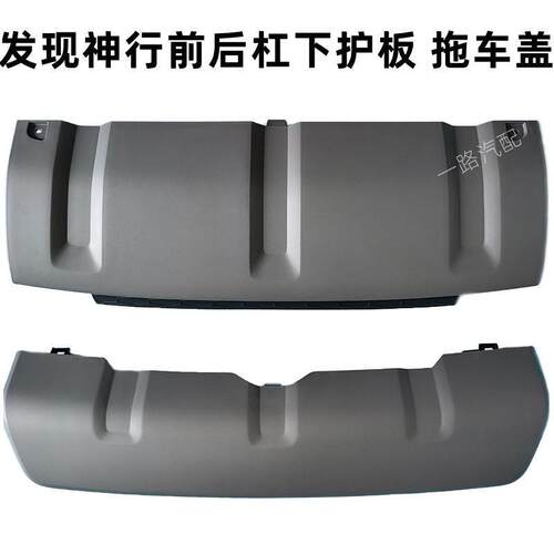 适用路虎发现神行前杠下护板拖车盖下巴后杠下饰板扰流导流挡泥板