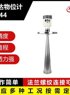 中仪知联防爆型26GHz雷达液位计LR44适用固体颗粒测量