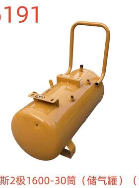 奥突斯2极1600-30筒（储气罐）（黄色）-16191号