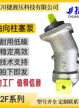 低噪音稳定耐用A2F10-A2F12 A2F23-A2F28 A2F45-A2F55 斜轴式轴向