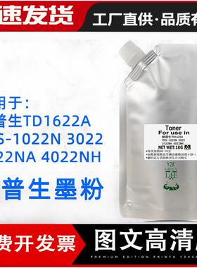 适用 ICSP映普生TD1622A碳粉 YPS-1022N 3022N 3122NA 4022NH墨粉