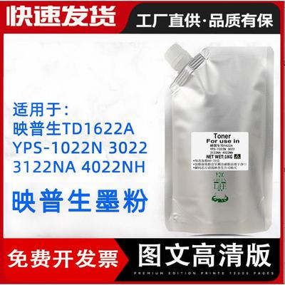 适用 ICSP映普生TD1622A碳粉 YPS-1022N 3022N 3122NA 4022NH墨粉