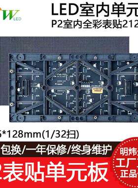 P2室内全彩表贴32扫单元板128*64点大小板LED显示屏模组256*128mm