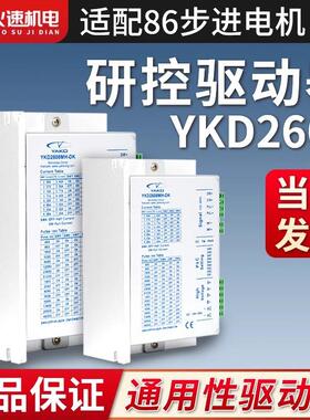研控驱动器2608/2D811/YK2811雕刻机步进电机驱动器 雕刻机驱动器