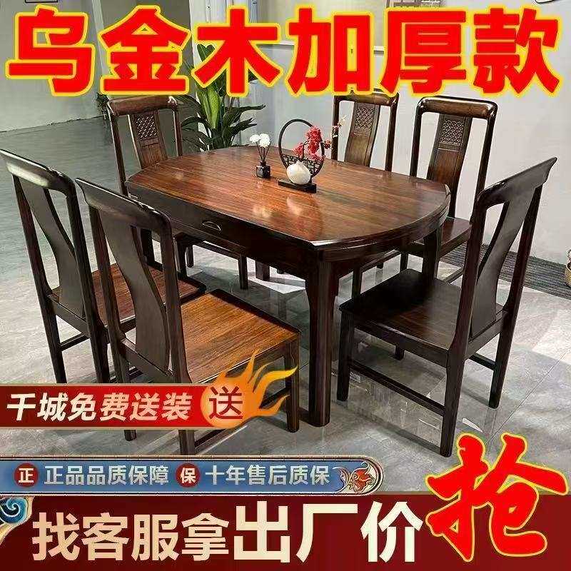 乌金木圆餐桌带转盘现代中式家用餐厅大尺寸全实木餐桌椅组合饭桌