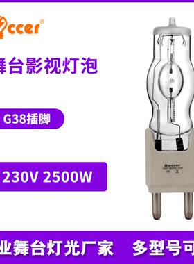 2.5K舞台影视镝灯泡 款同2500W/SE G38追光灯泡1800w/m18瓦