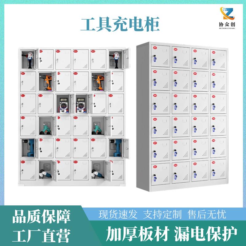 电动工具充电柜工地电钻对讲机电池充电柜手机平板带锁充电储物柜