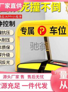 PBk汽车遥控感应车位锁智能车位地锁停车位锁免打孔加厚防撞占车