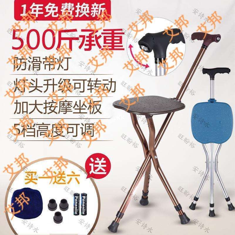 拐杖防滑头三脚老人拐杖折叠椅子拐杖带凳子拐棍便携可坐拐扙捌杖