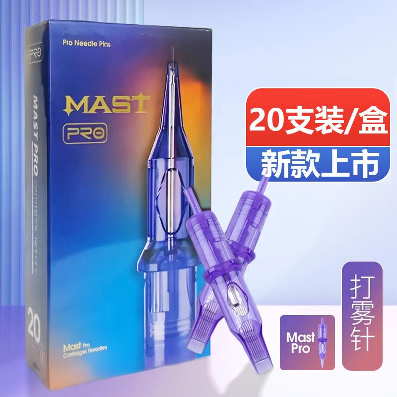 MAST电流仪专用针纹绣机器针头欧洲唇颗粒雾眉漂唇眼线全抛一体针