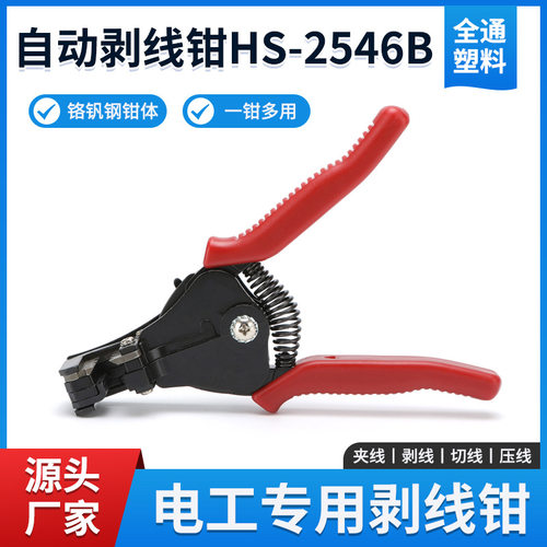 自动剥线钳HS-2546B