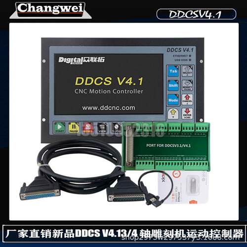 新品DDCS V4.1 3轴4轴脱机运动控制器雕刻铣床数控系统厂家直销