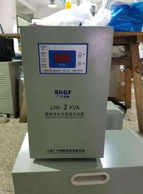 广伐精密净化交流稳压电源JJW-1KVA/1000W抗干扰高精度1%稳压器