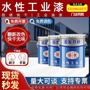 5015 固发开林水性设备漆RAL7035 1018 1016 90105017金属漆 9002