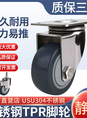 脚轮304不锈钢脚轮3寸4寸5寸万向轮TPR橡胶不锈钢静音无痕耐磨轮