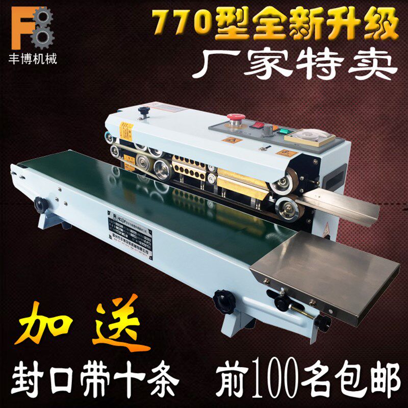 FR770自动连续封口机铝箔牛皮纸塑料薄膜袋子食品茶叶包装热封机