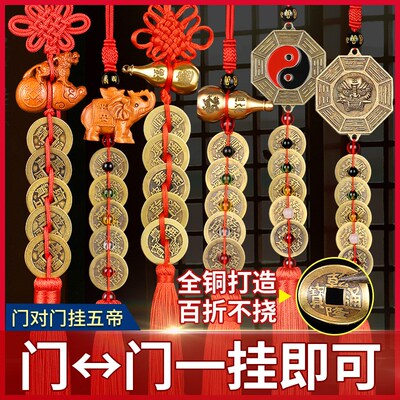 五帝钱门对门铜葫芦桃木貔貅大象挂件真品压门槛进门铜古币吉祥结