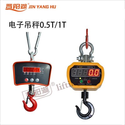 电子吊秤行车称电子吊钩秤0.5t1吨直视称