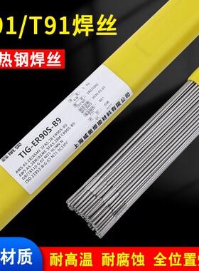 ER90S-B9耐热钢焊丝T91/P91 ER90S-G(P92)低合金氩弧焊丝2.0/2.5