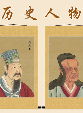 姜太公周公画像挂画 周文王周武王黄帝丝绸卷轴画 中式帝王装饰画