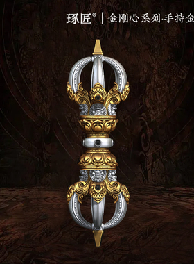琢匠国风银饰降魔杵摆件桌面装饰品五股藏传金刚杵手把件汽车挂件