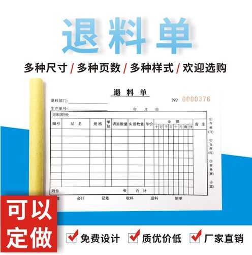 大本退料单三联二联四联领料单补料申请单物料退货加厚仓库单多多