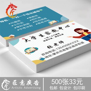 个人家教名片定制 托管班名片订制双面 教师补习辅导招生卡片打印