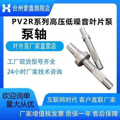 豪鑫 叶片泵PV2R 油泵连接转动轴 叶片泵配件 叶片泵泵轴