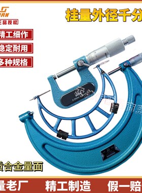 桂林桂量原装内径外径测量千分尺0-255075-100-500-800螺旋测微器